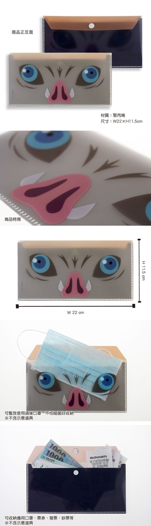 鬼滅之刃 口罩收納夾 D款 嘴平伊之助 (一個) - Microworks ACG
