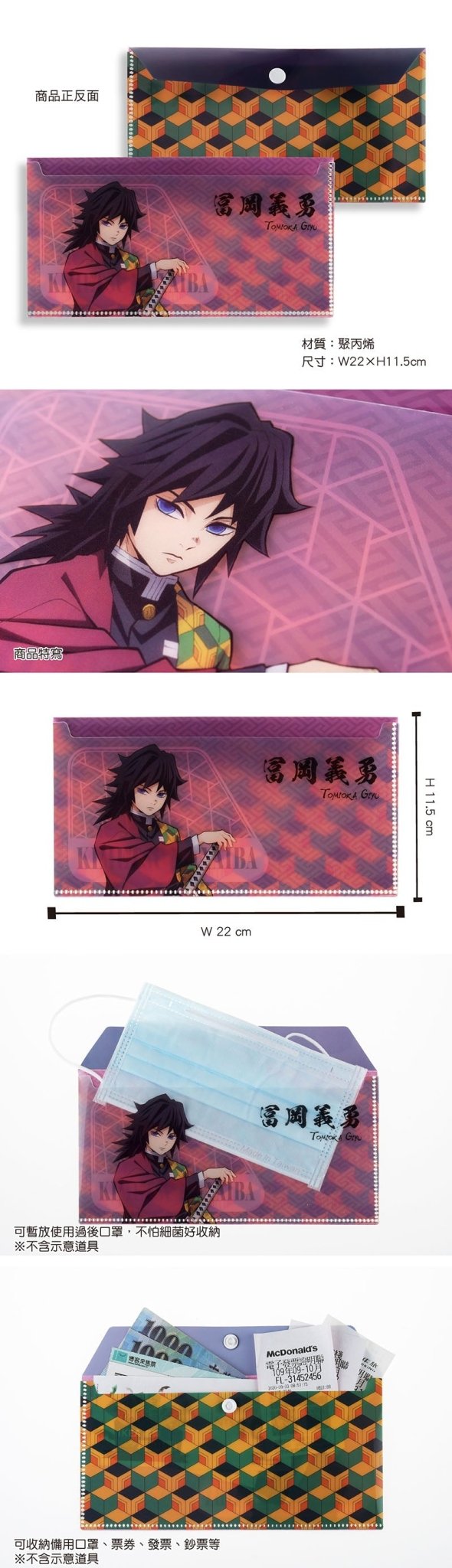 鬼滅之刃 口罩收納夾 E款 水柱富岡義勇 (一個) - Microworks ACG