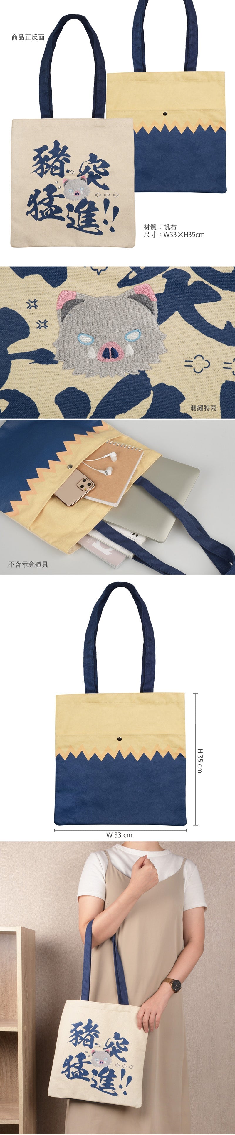 鬼滅之刃 刺繡拼色帆布袋 D款 嘴平伊之助 生活家品 Microworks Online Store