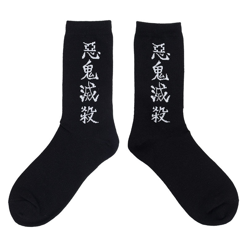 鬼滅之刃 中筒襪 E款 惡鬼滅殺 - Microworks ACG