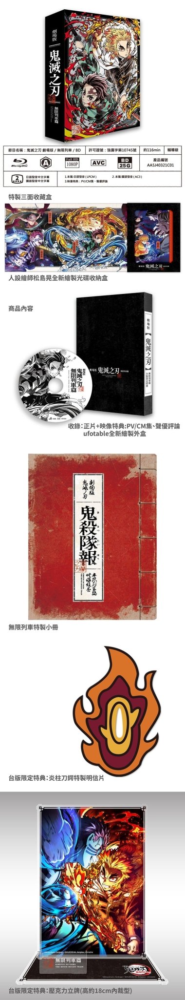 鬼滅之刃 劇場版 無限列車篇 (台版限定特典) Blu - ray 日語/國語 中文字幕 - Microworks ACG