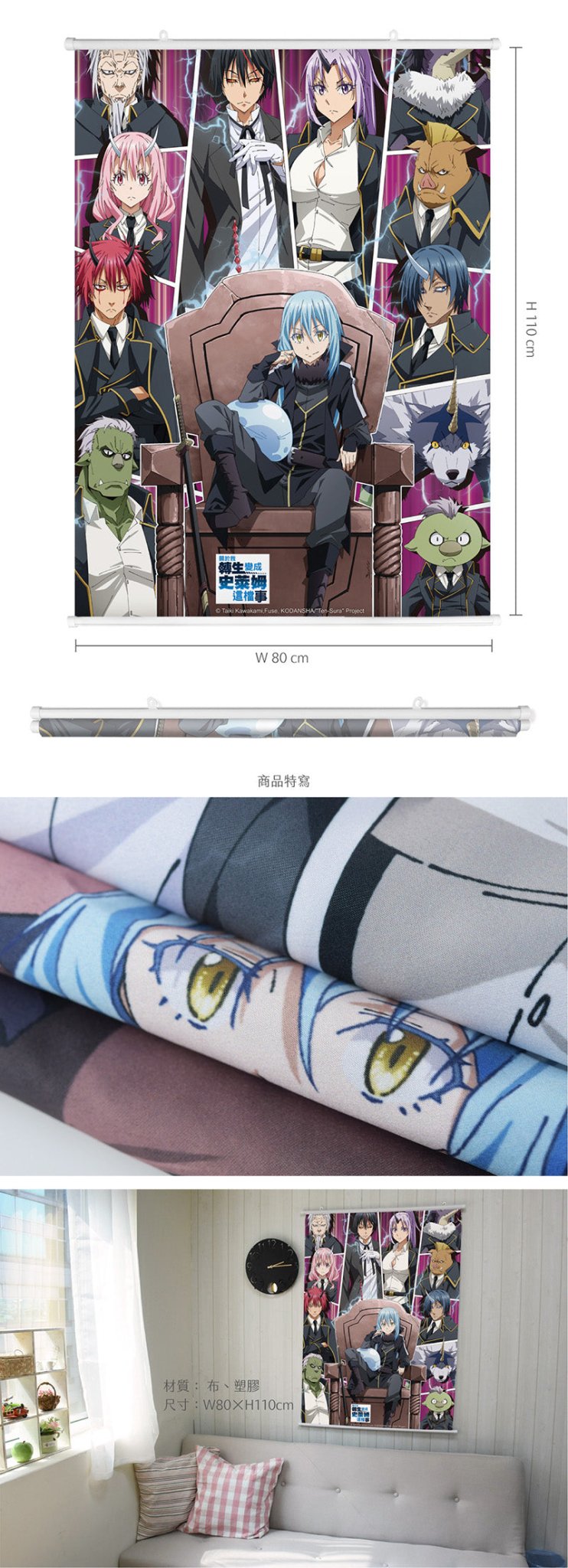 轉生史萊姆 布掛畫(直向) A款 綜合 - Microworks ACG