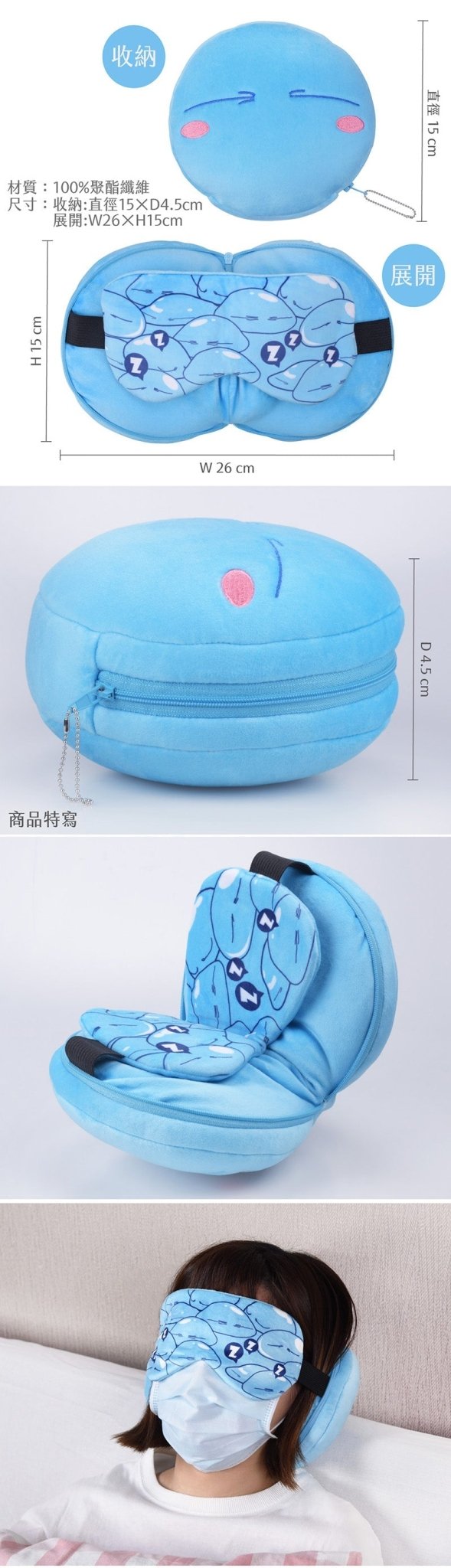 轉生史萊姆 造型眼罩枕 A款 史萊姆 - Microworks ACG