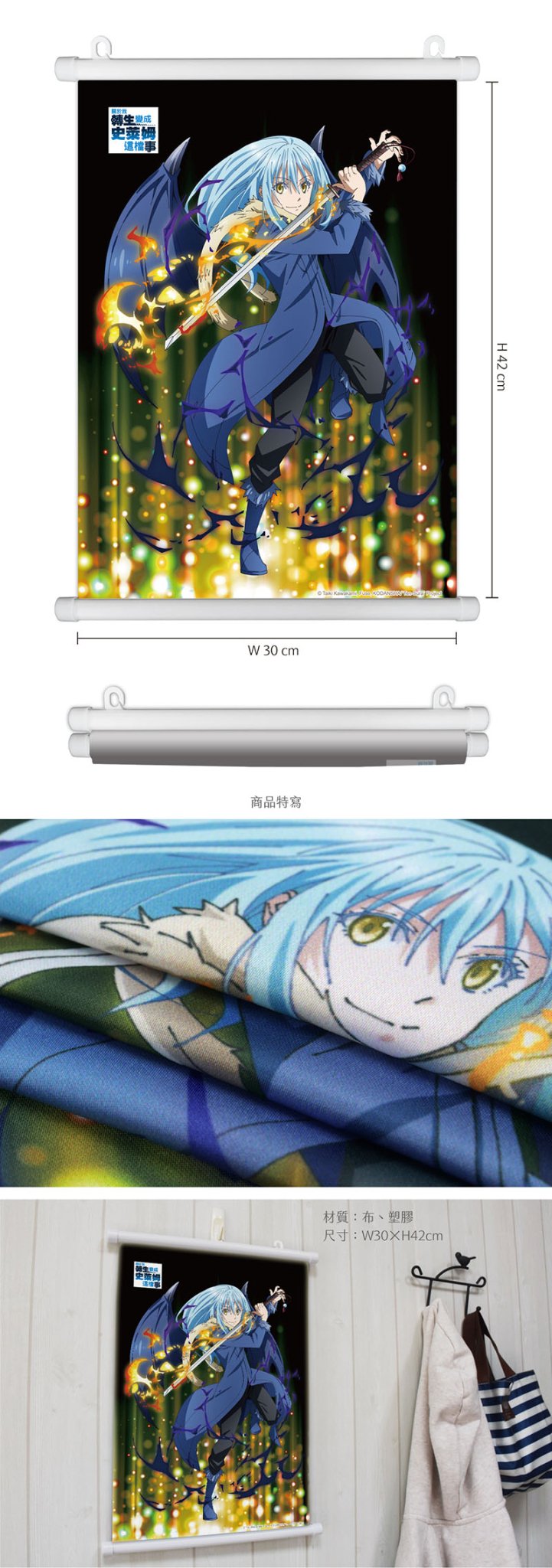 轉生史萊姆 布掛畫(A3) B款 利姆路 - Microworks ACG