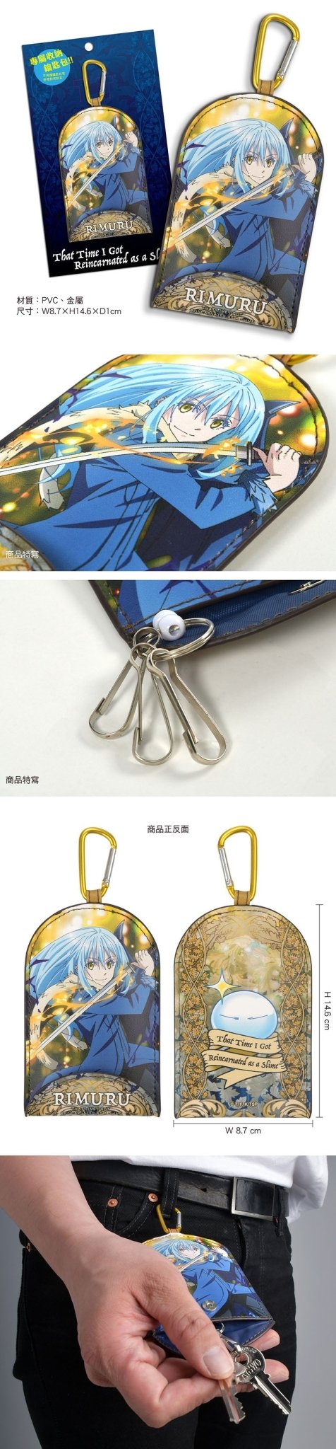 轉生史萊姆 鎖匙包(登山扣) A款 利+史 - Microworks ACG