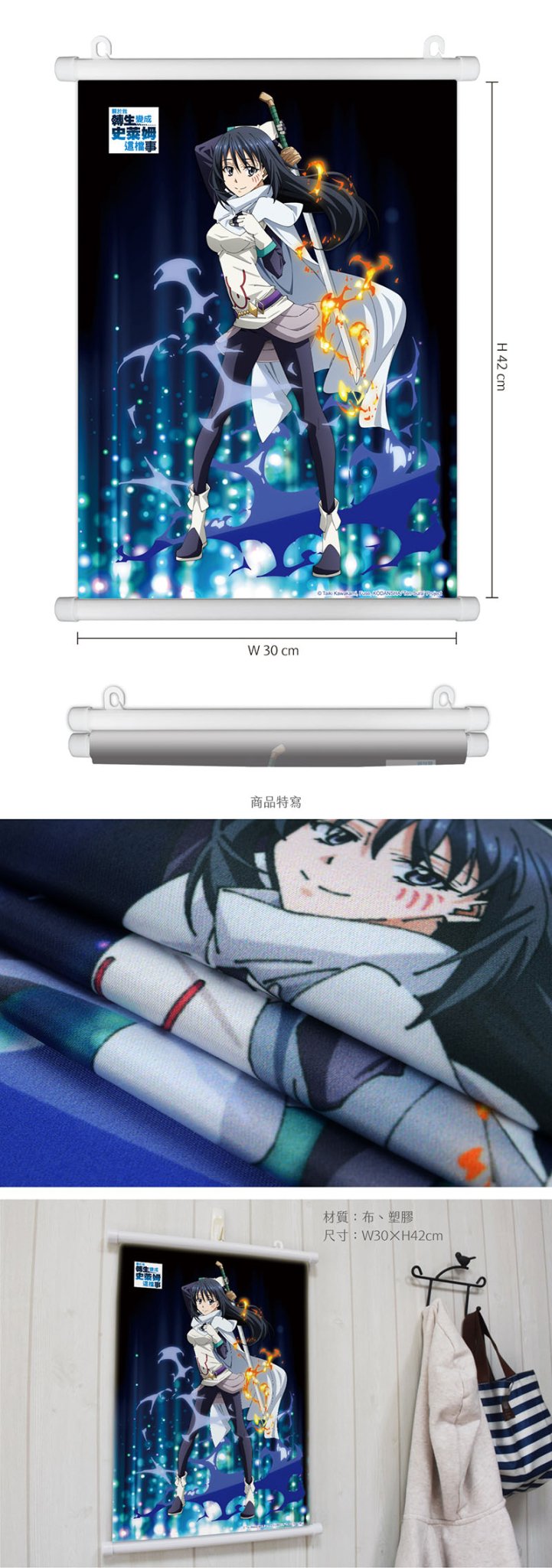 轉生史萊姆 布掛畫(A3) C款 井澤靜江 - Microworks ACG