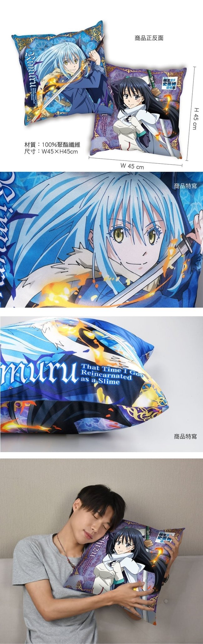 轉生史萊姆 抱枕(全彩45×45) A款 利+靜 - Microworks ACG
