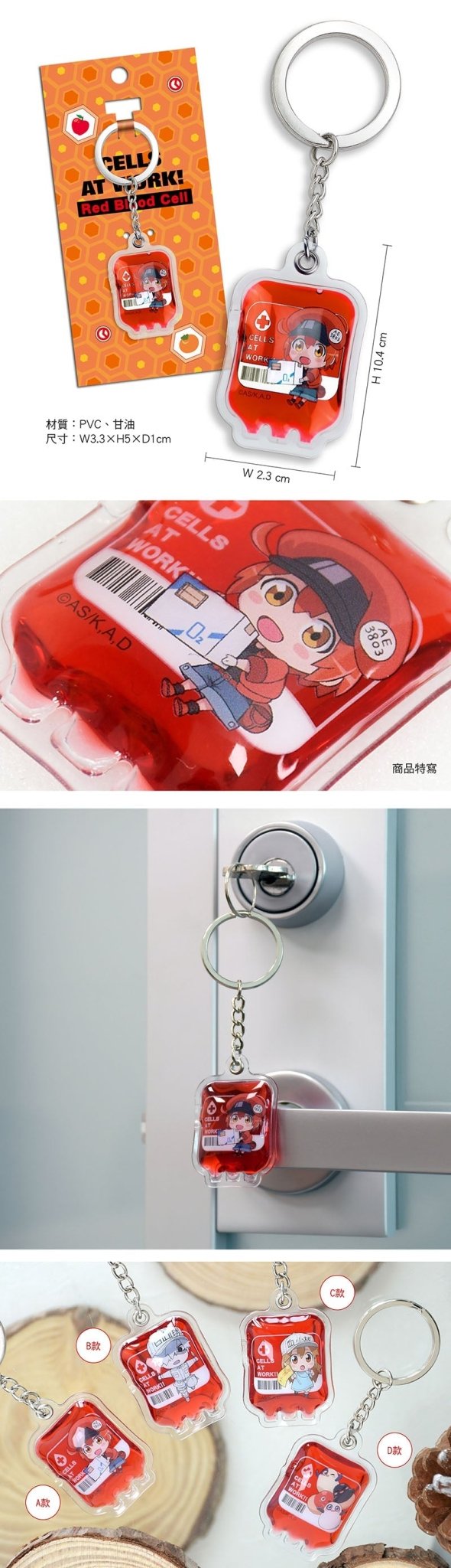工作細胞 血袋鎖匙扣 A款 紅血球 - Microworks ACG