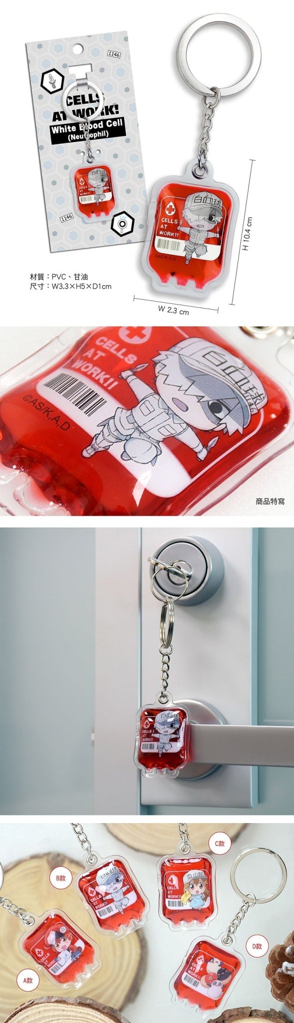 工作細胞 血袋鎖匙扣 B款 白血球 - Microworks ACG