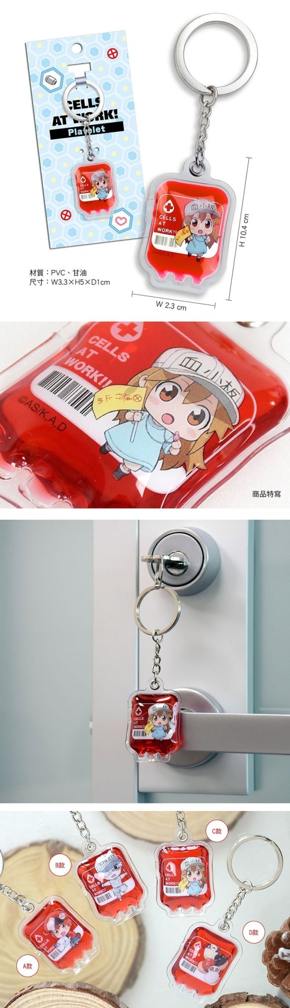 工作細胞 血袋鎖匙扣 C款 血小板 - Microworks ACG