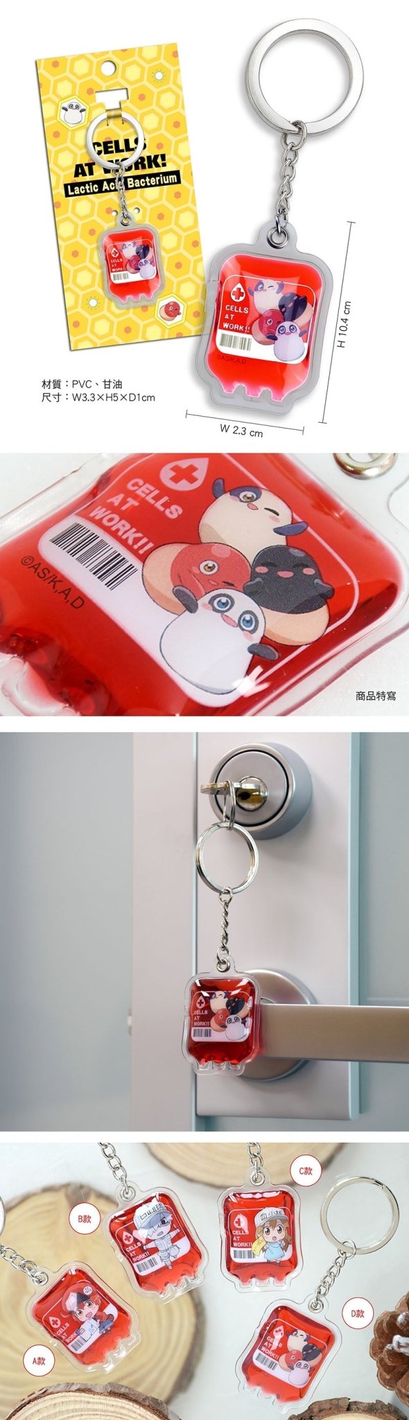 工作細胞 血袋鎖匙扣 D款 乳酸菌 - Microworks ACG