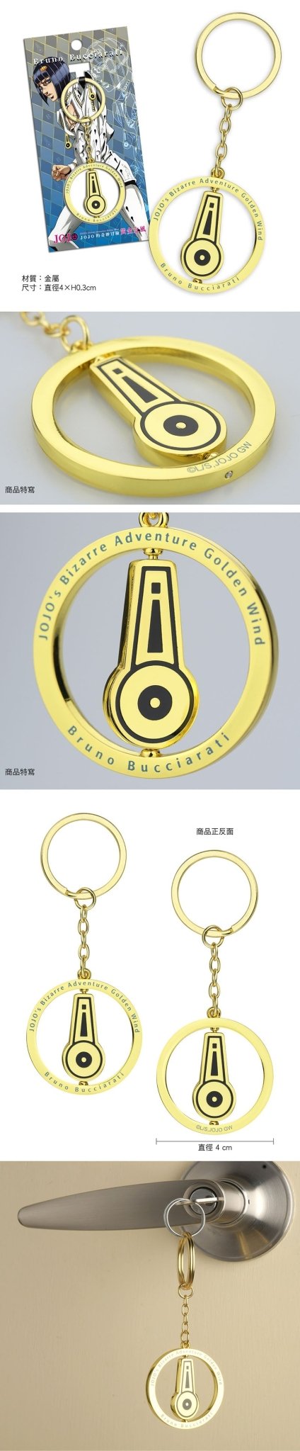 JoJo的奇妙冒險Ⅳ 造型旋轉鎖匙扣 B款 布 - Microworks ACG