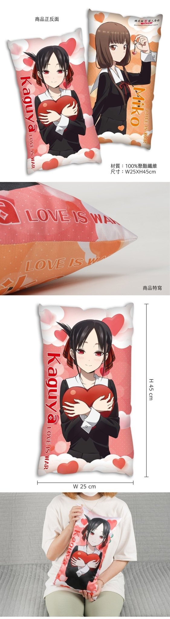 輝夜姬 全彩抱枕(25×45) A款 - Microworks ACG