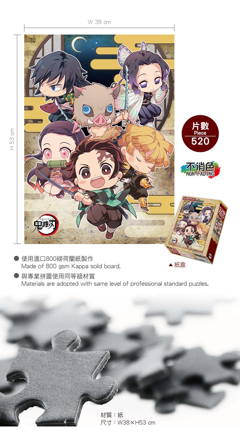 鬼滅之刃 砌圖 520塊 A款 Q版綜合 - Microworks ACG
