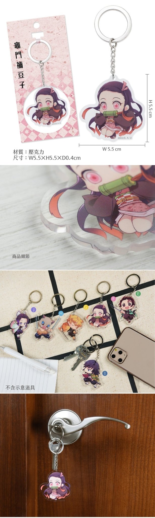 鬼滅之刃 壓克力鎖匙扣 F款 Q版 竈門禰豆子 - Microworks ACG