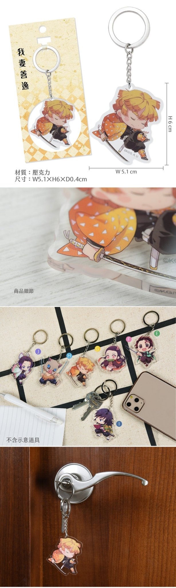 鬼滅之刃 壓克力鎖匙扣 G款 Q版 我妻善逸 - Microworks ACG