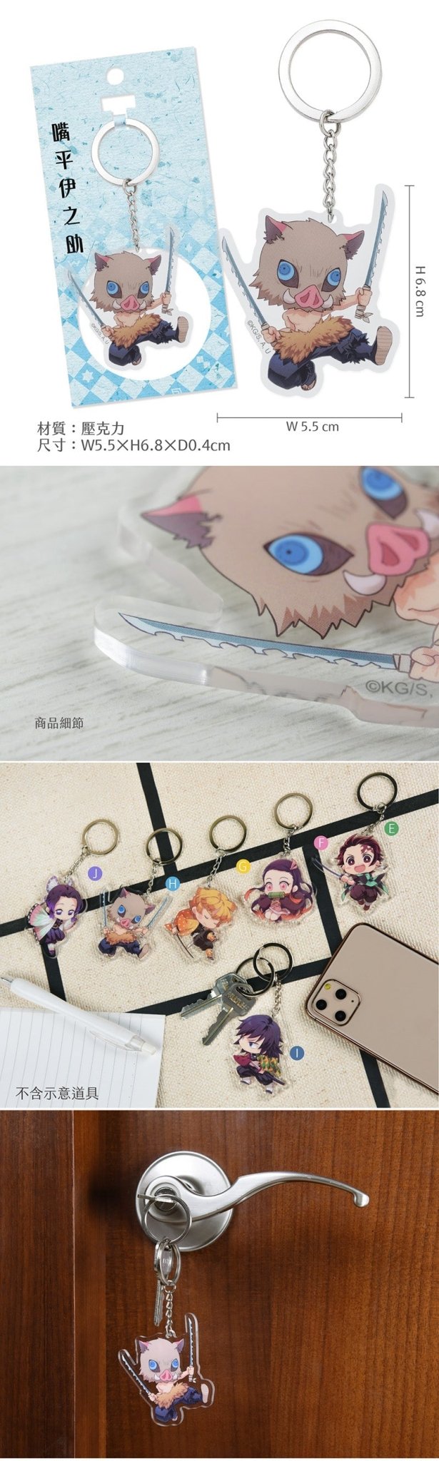 鬼滅之刃 壓克力鎖匙扣 H款 Q版 嘴平伊之助 - Microworks ACG