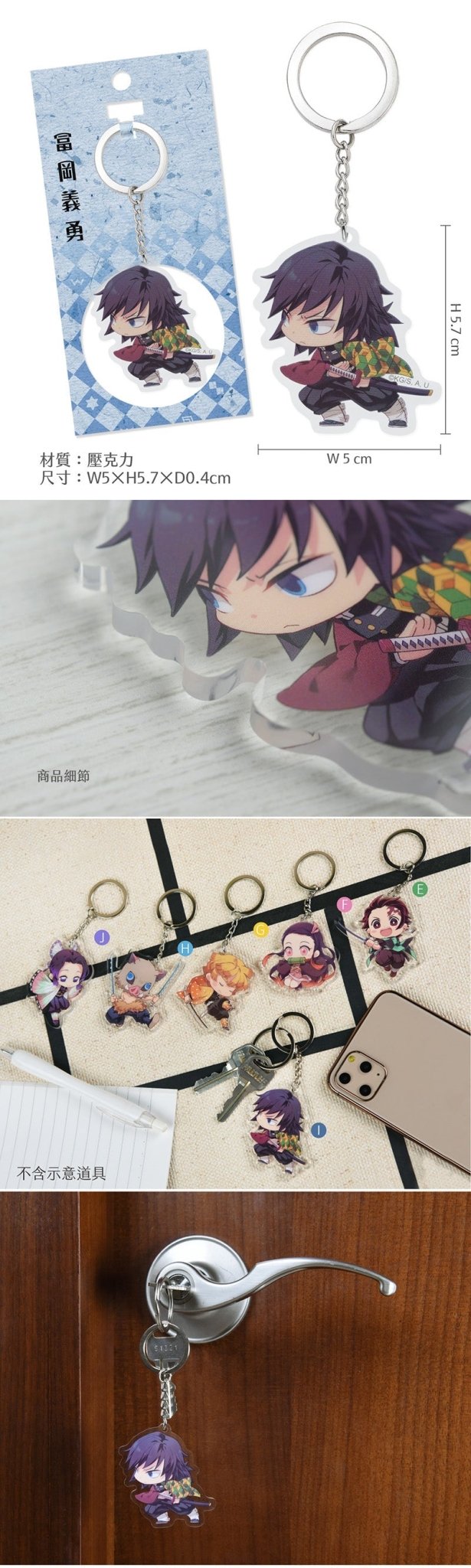 鬼滅之刃 壓克力鎖匙扣 I款 Q版 水柱富岡義勇 - Microworks ACG