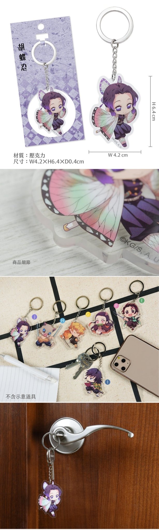 鬼滅之刃 壓克力鎖匙扣 J款 Q版 蟲柱胡蝶忍 - Microworks ACG