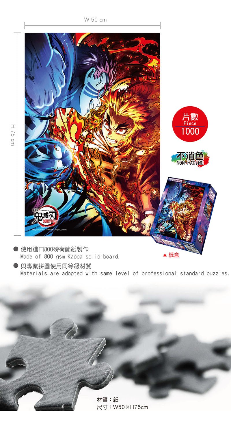 鬼滅之刃 砌圖 1000塊 C款劇場版 炎柱+猗窩座 - Microworks ACG
