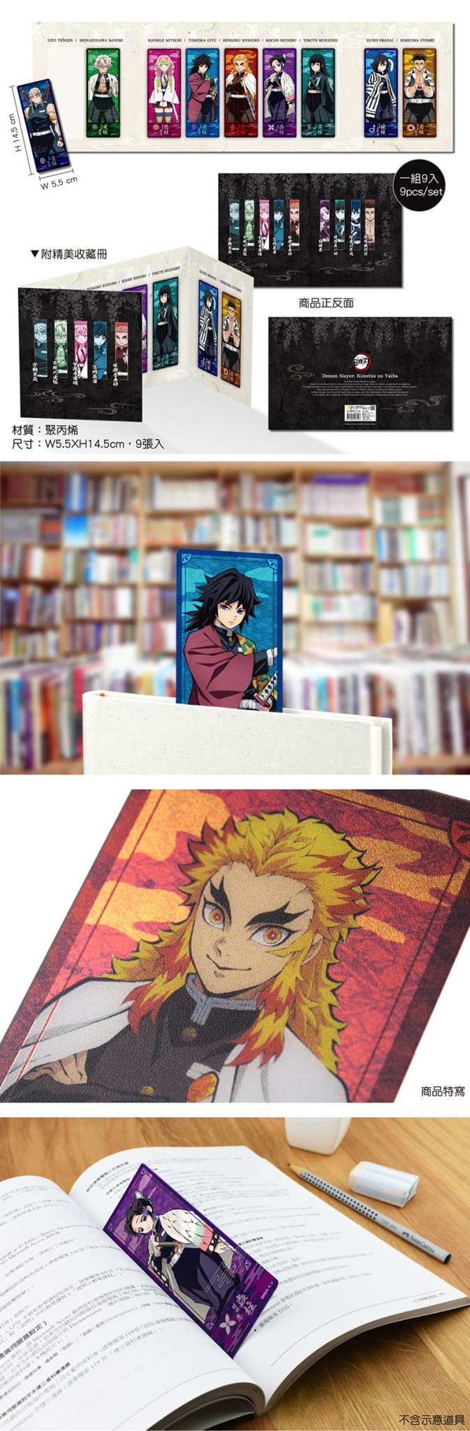鬼滅之刃 銀箔書籤收藏組(9入) A款 九柱 - Microworks ACG