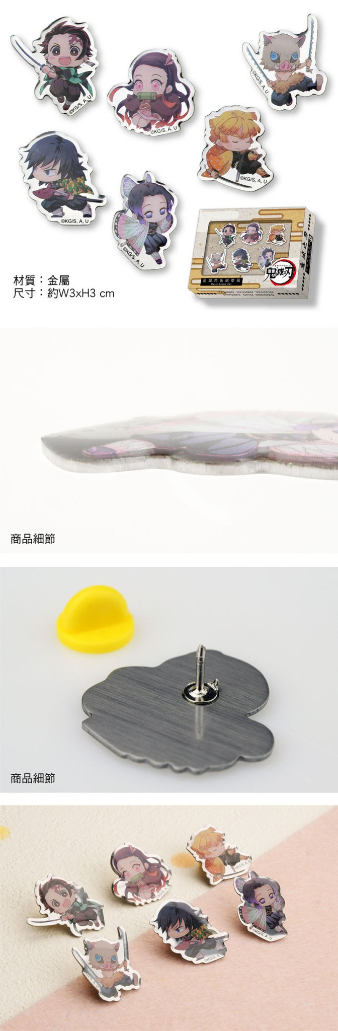 鬼滅之刃 徽章組(金屬角色) A款 綜合 (一套6個) - Microworks ACG