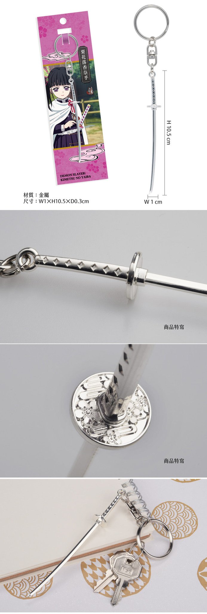鬼滅之刃 日輪刀鎖匙扣 E款 栗花落香奈乎 - Microworks ACG