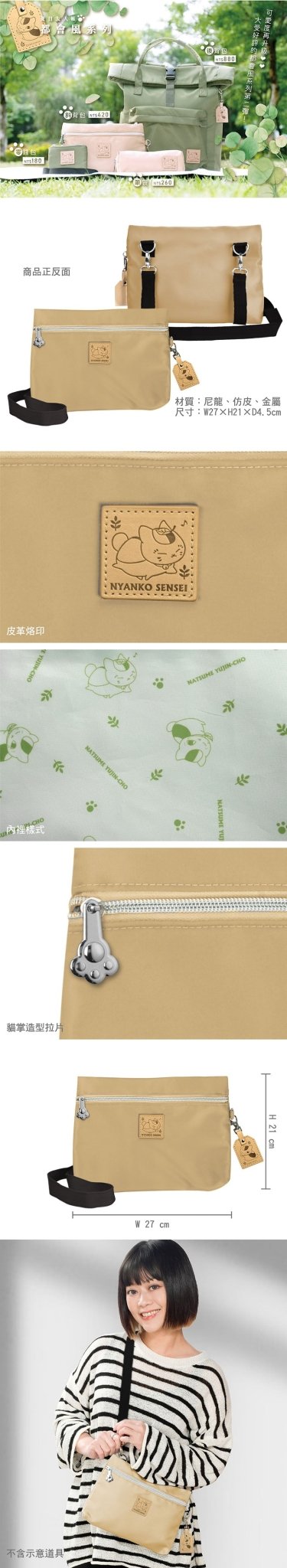 夏目友人帳特映版 斜背包(都會風) B款 貓 - Microworks ACG