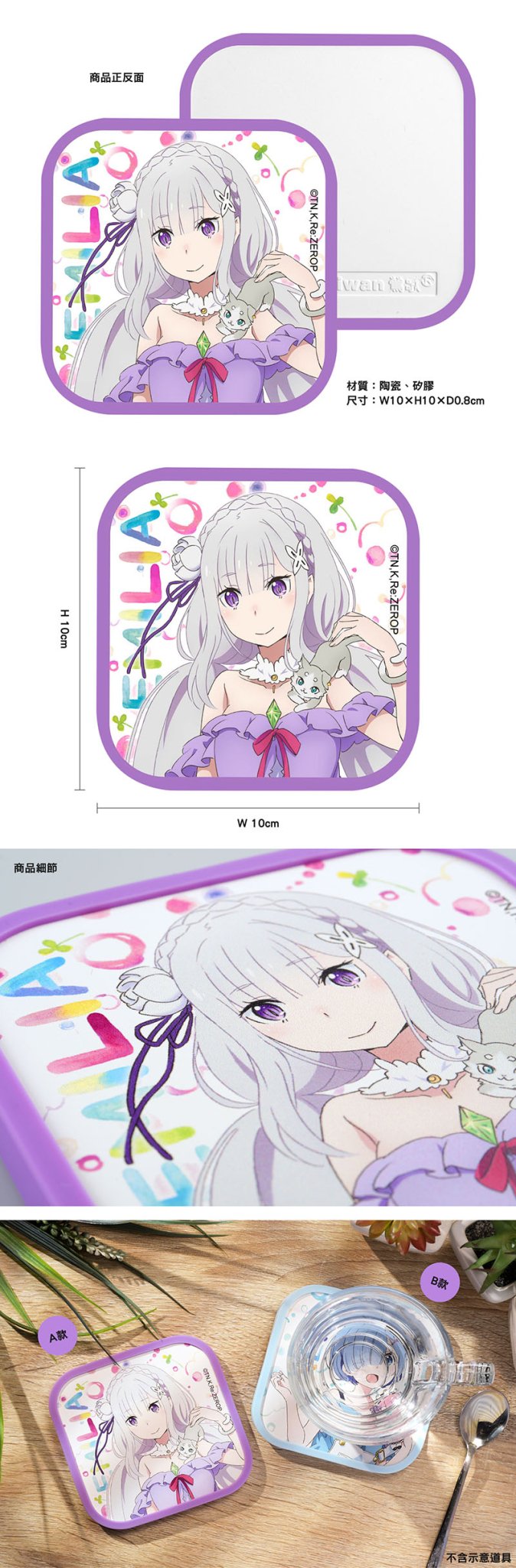 從零開始 方型吸水杯墊 A款 愛蜜莉雅 - Microworks ACG