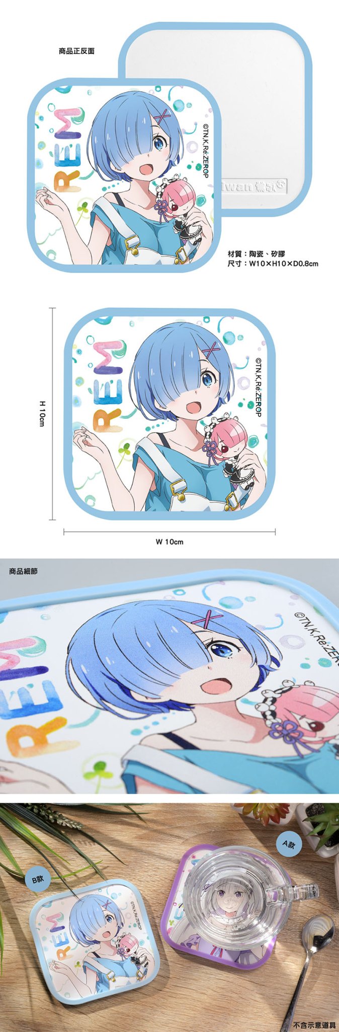 從零開始 方型吸水杯墊 B款 雷姆 - Microworks ACG