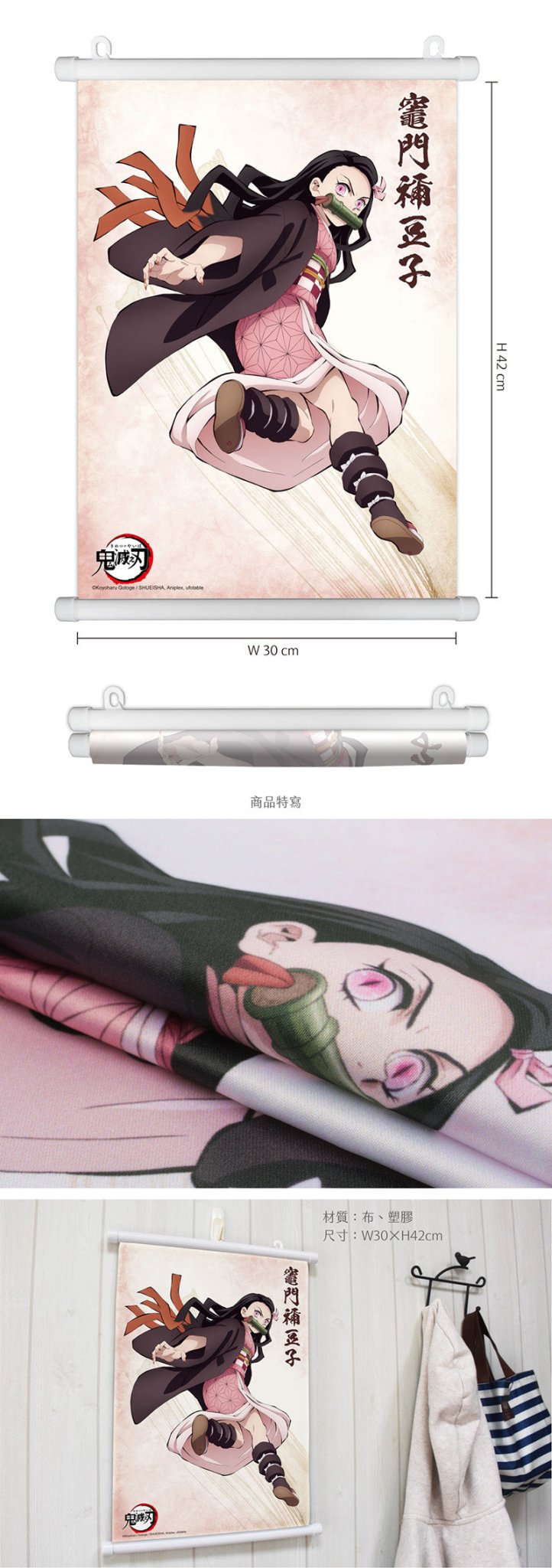 鬼滅之刃 布掛畫(A3) B款 竈門禰豆子 - Microworks ACG
