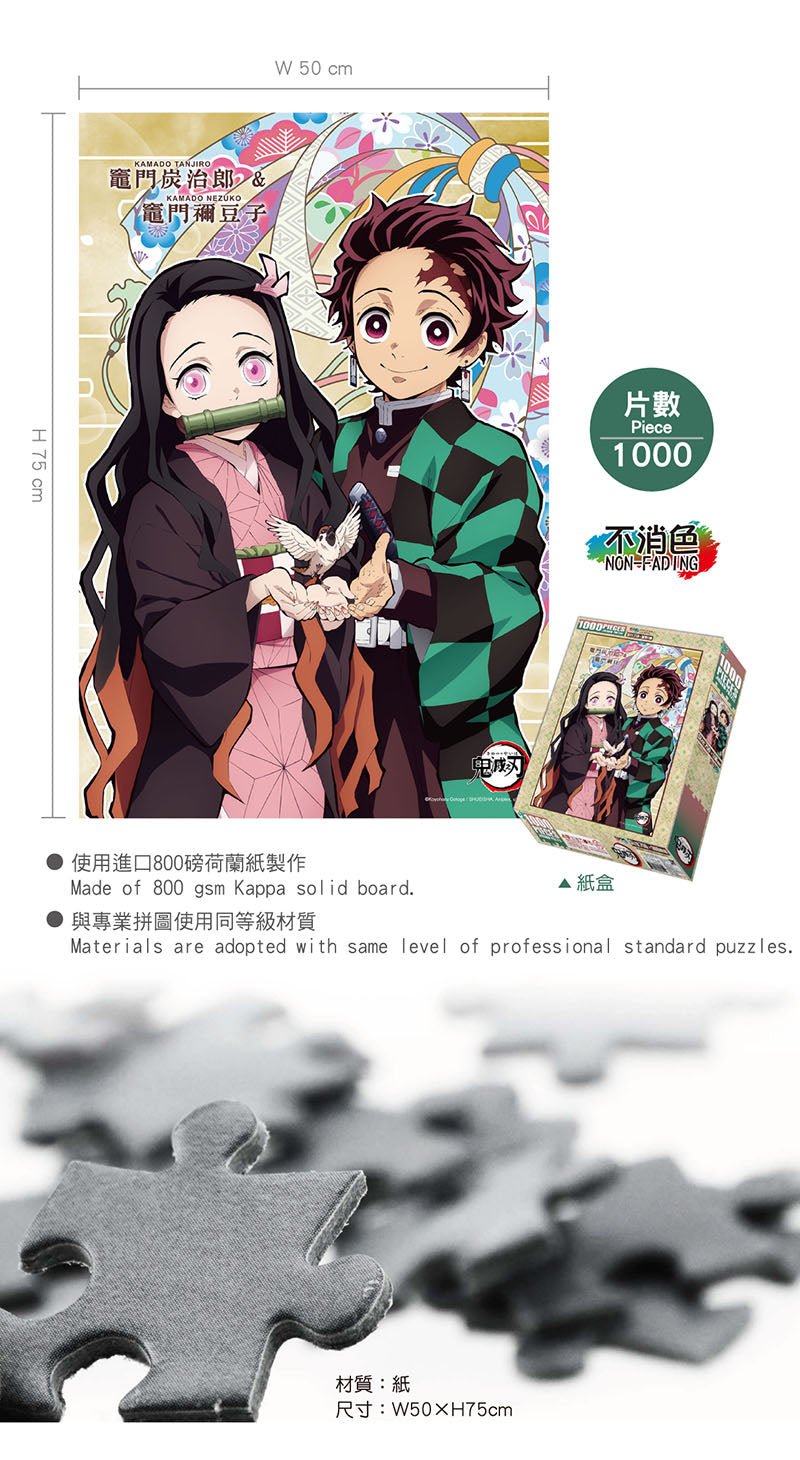 鬼滅之刃 砌圖 1000塊 C款 炭治郎+禰豆子 - Microworks ACG