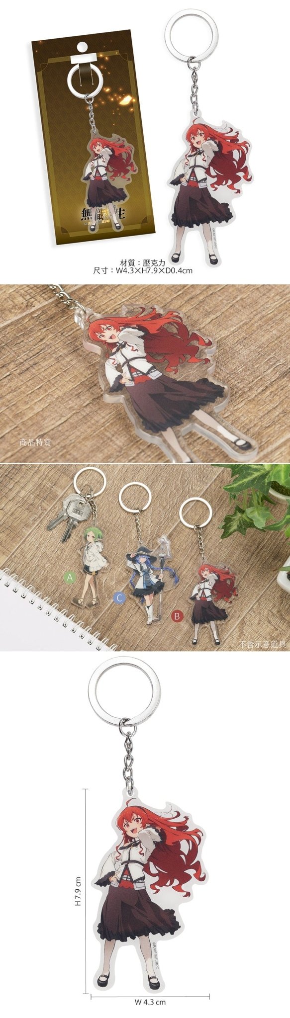 無職轉生 壓克力鎖匙扣 B款 艾莉絲 格雷拉特 - Microworks ACG