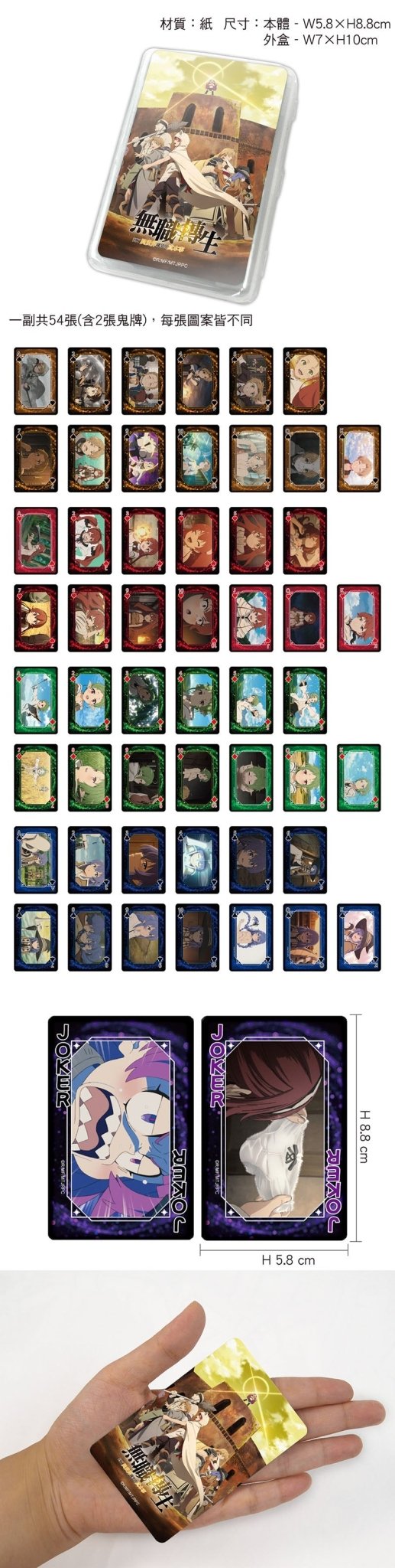 無職轉生 撲克牌 A款 - Microworks ACG