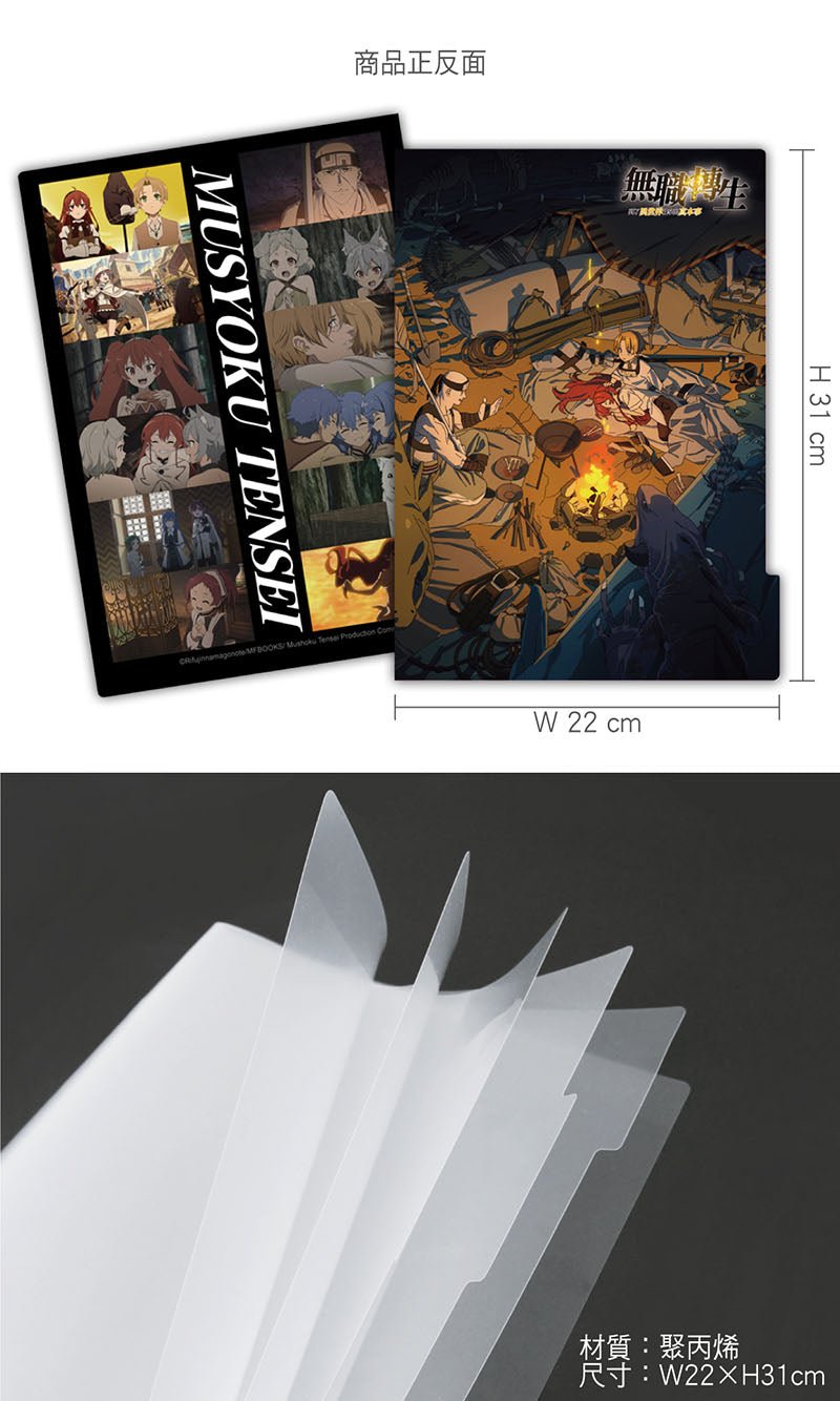 無職轉生 五層A4文件夾 B款 綜合 - Microworks ACG