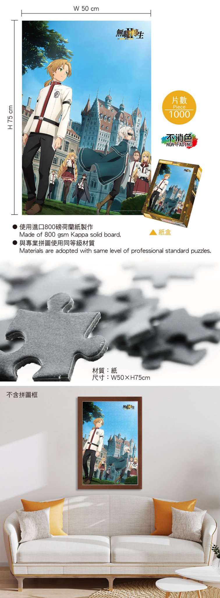 無職轉生 砌圖 1000塊 A款 綜合 - Microworks ACG