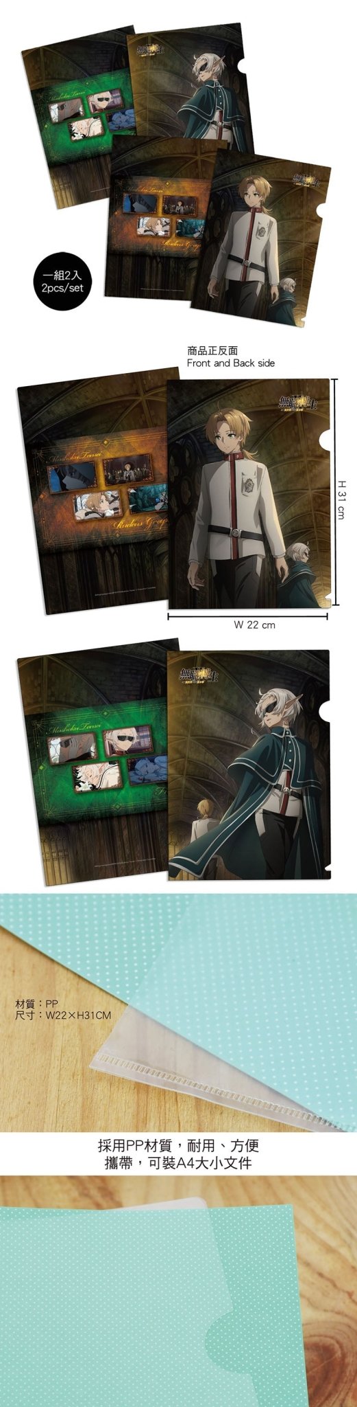 無職轉生 A4文件夾(2入) A款 魯+希 - Microworks ACG