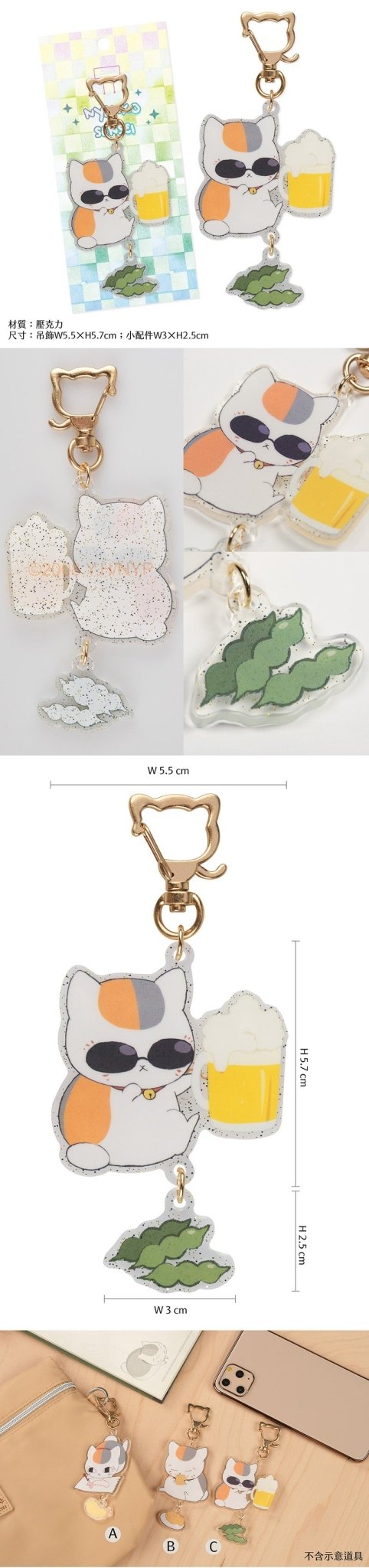 夏目友人帳 鑰匙圈(垂墜式壓克力) C款 啤酒 - Microworks ACG