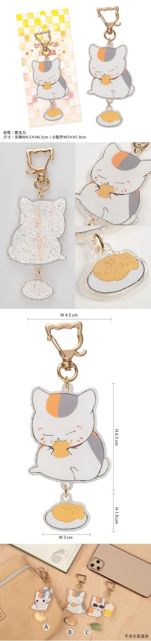 夏目友人帳 鑰匙圈(垂墜式壓克力) B款 鯛魚燒 - Microworks ACG