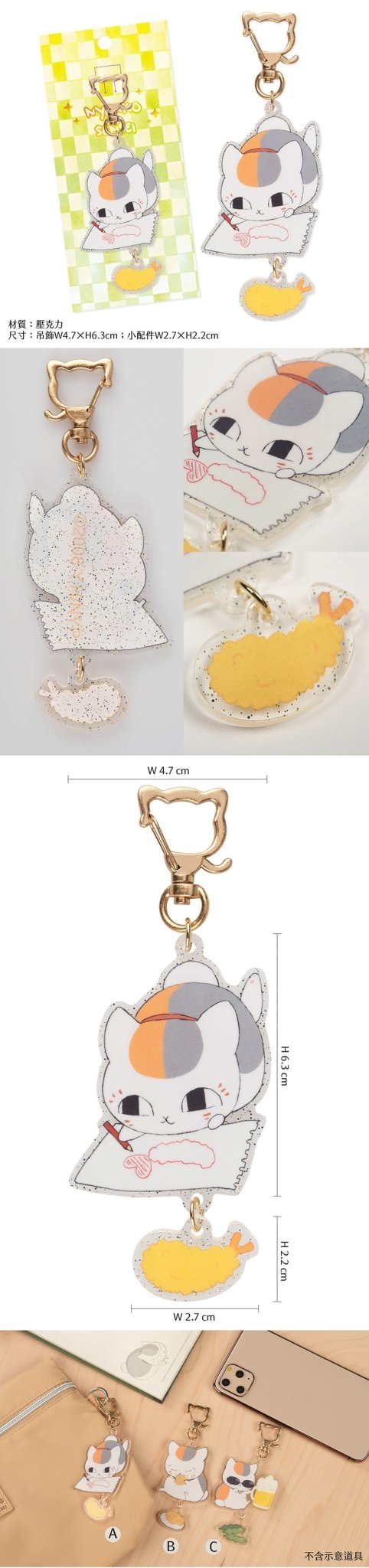 夏目友人帳 鑰匙圈(垂墜式壓克力) A款 炸蝦 - Microworks ACG