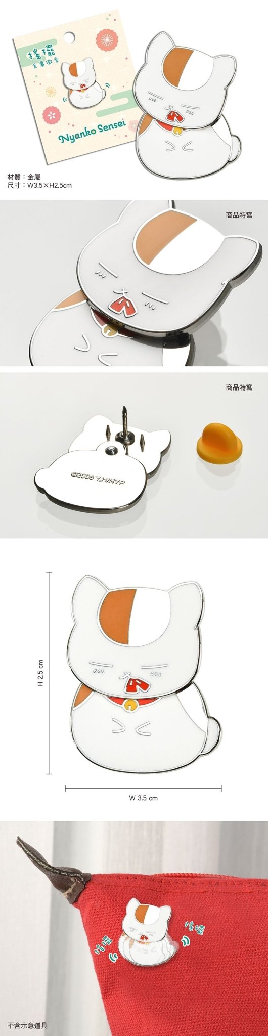 夏目友人帳 搖擺金屬徽章 A款 - Microworks ACG