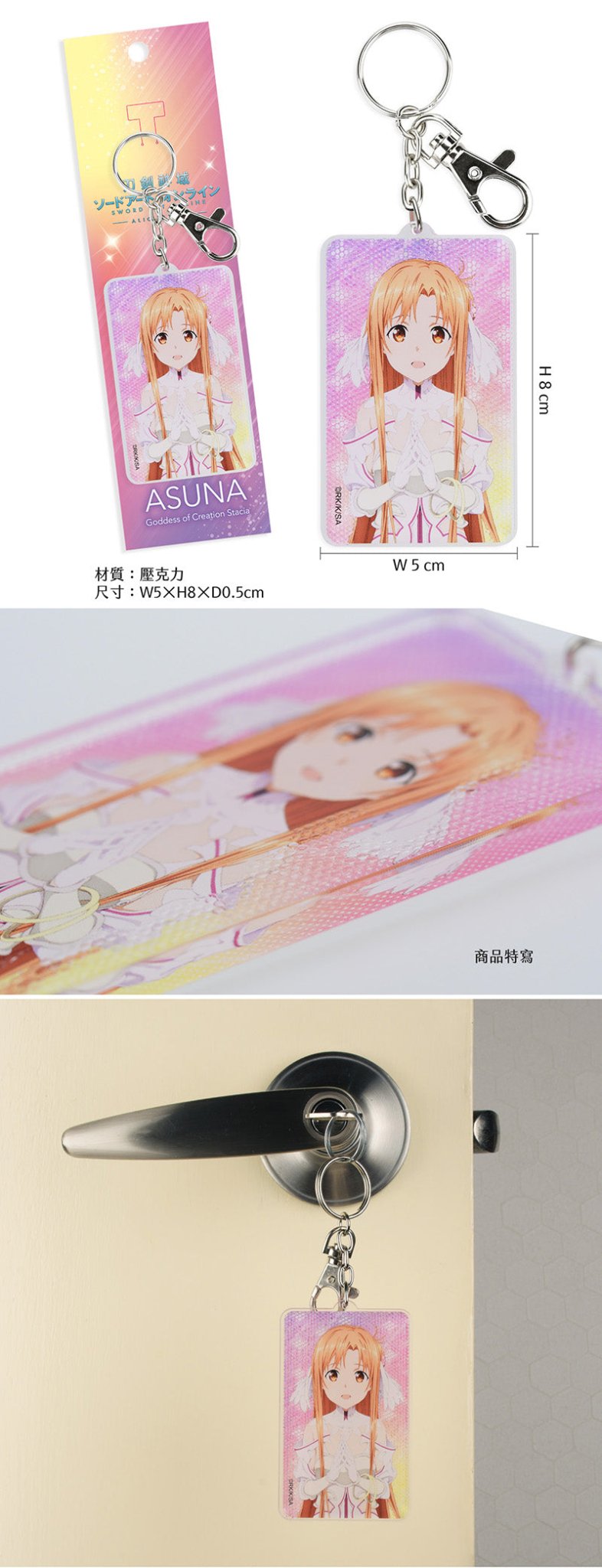 刀劍神域Ⅲ 3D光柵壓克力鎖匙扣 B款 - Microworks ACG