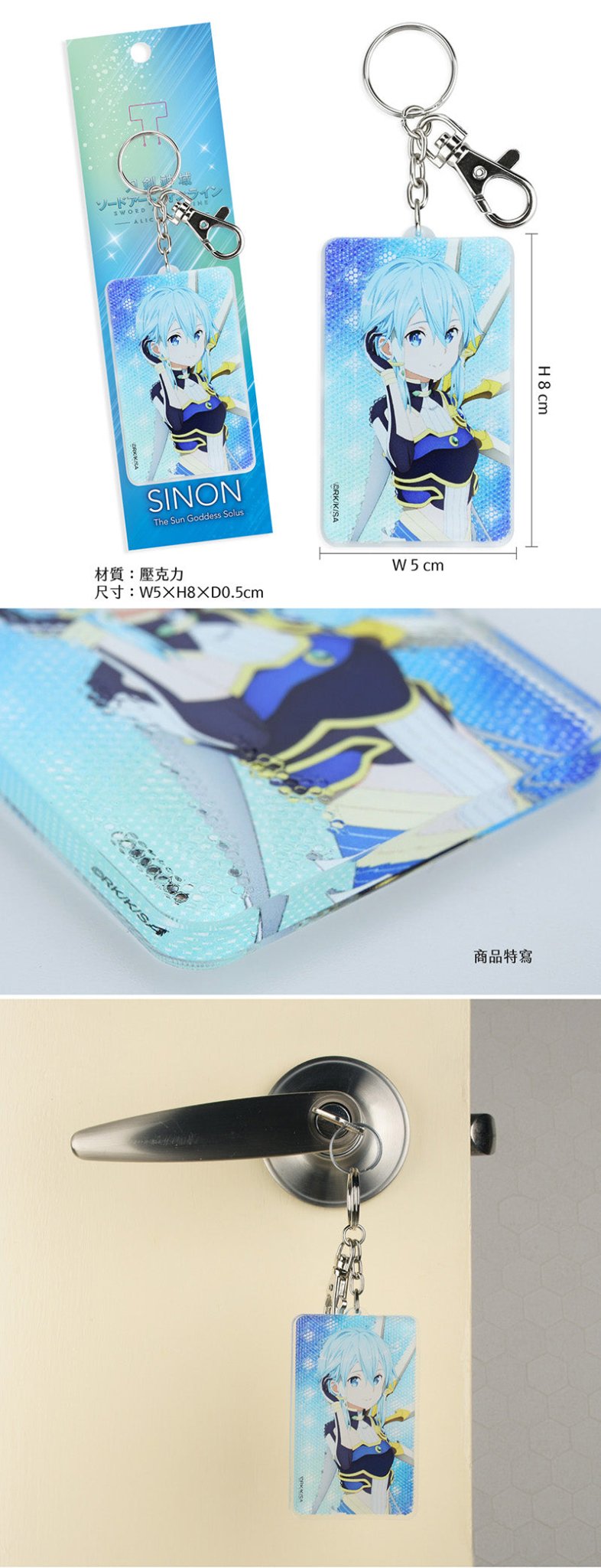 刀劍神域Ⅲ 3D光柵壓克力鎖匙扣 C款 - Microworks ACG