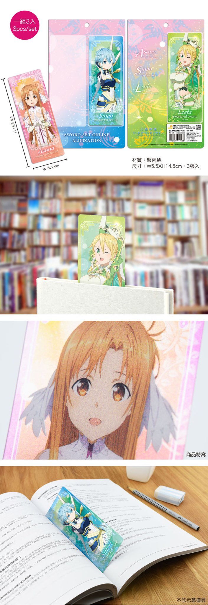 刀劍神域Ⅱ 銀箔書籤(3入) A款 綜合 - Microworks ACG