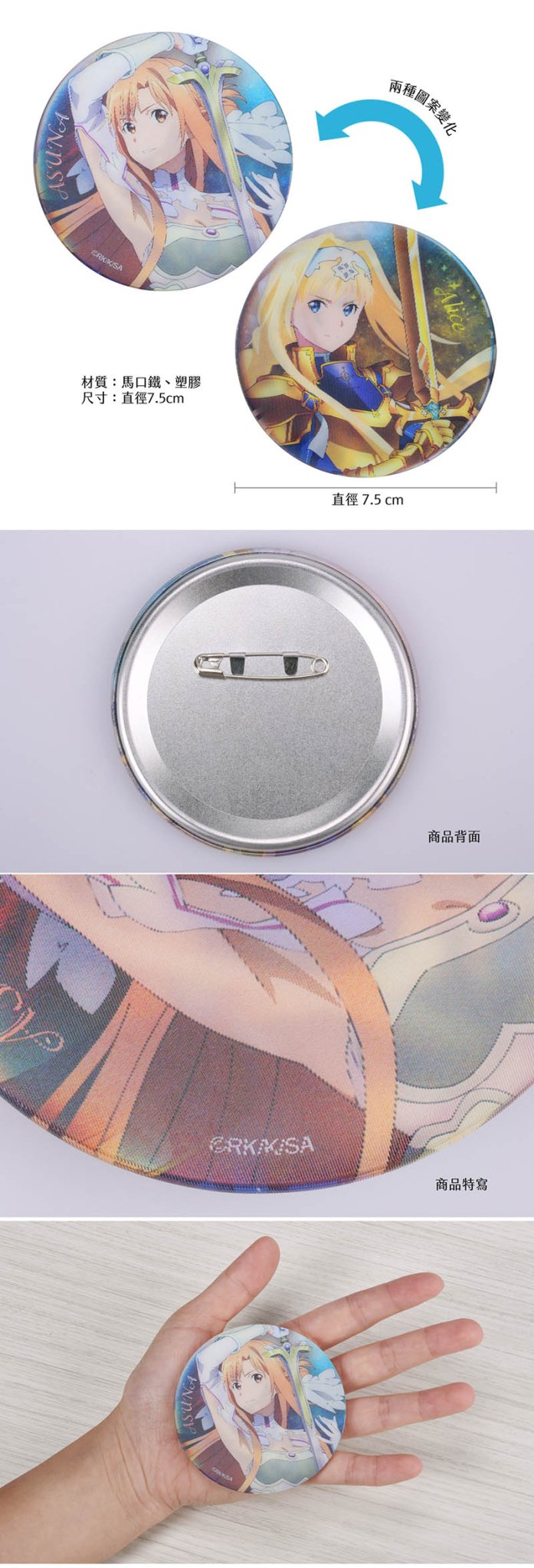 刀劍神域Ⅲ 大胸章(3D光柵) A款 - Microworks ACG