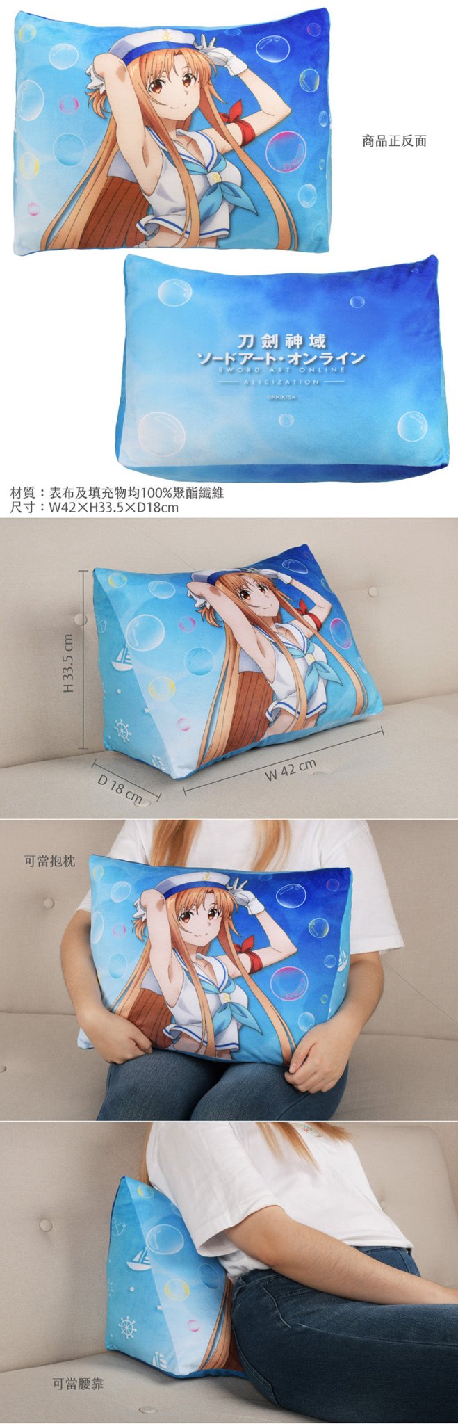 刀劍神域Ⅲ 三角腰靠枕 B款 - Microworks ACG