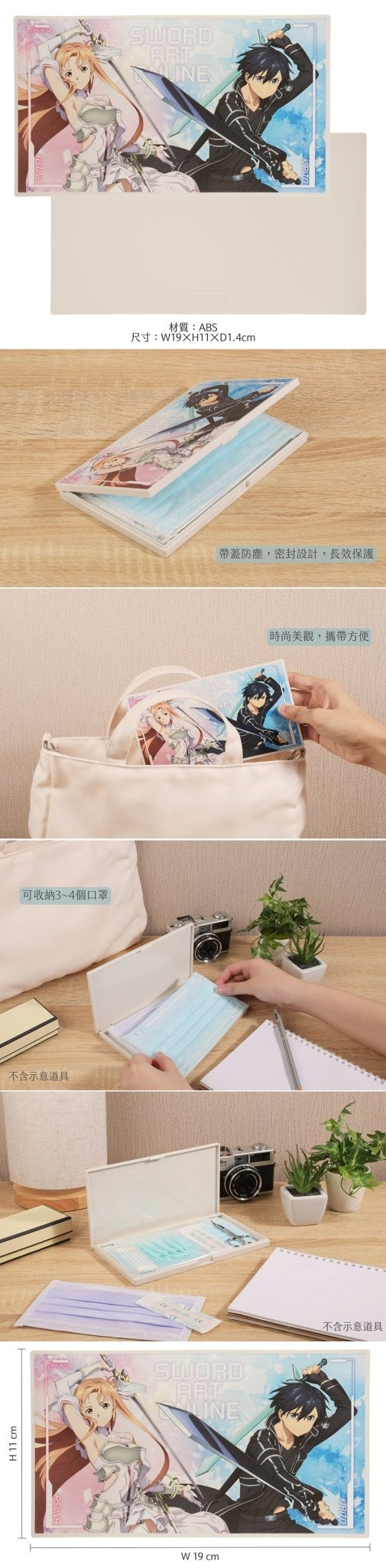 刀劍神域Ⅲ 口罩盒(抗菌) A款 - Microworks ACG