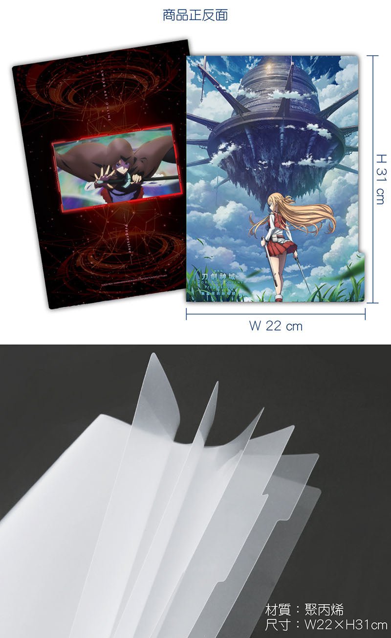 刀劍神域Progressive 五層A4文件夾 A款 - Microworks ACG