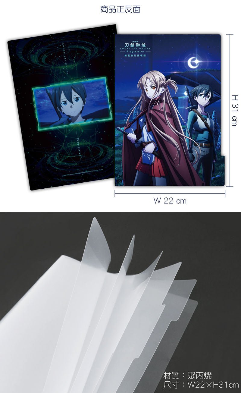 刀劍神域Progressive 五層A4文件夾 B款 - Microworks ACG