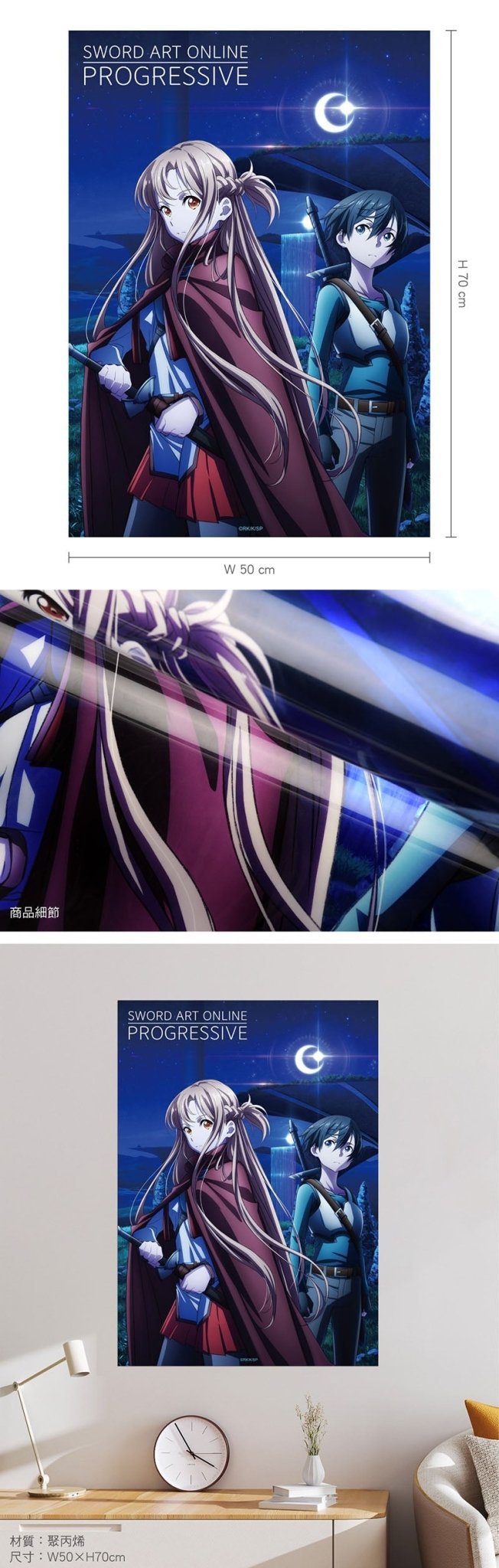 刀劍神域Progressive 炫光塑膠海報 A款 - Microworks ACG